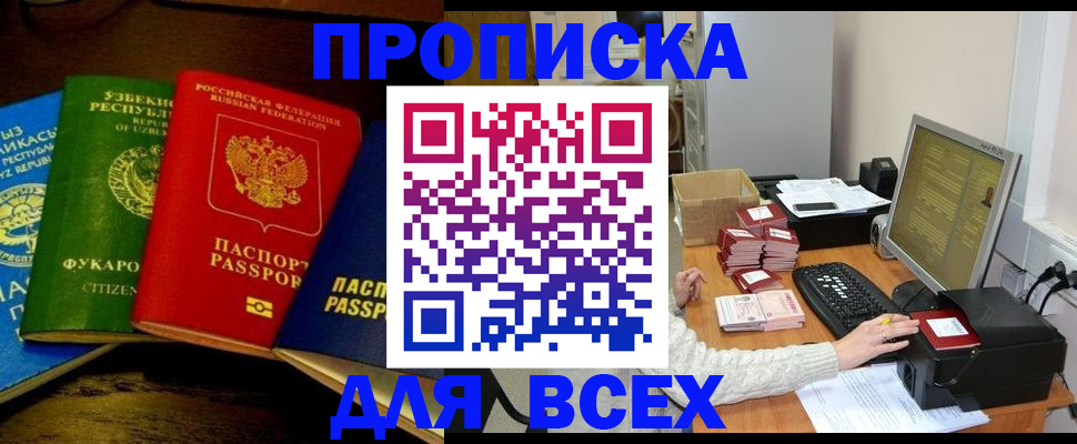 купить прописку в Арске